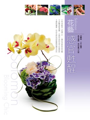cover image of Solomon花藝